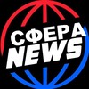 Logo of telegram channel sfera_news_real — Сфера news