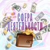 Логотип телеграм канала @sferadeytelnosti — Сфера деятельности | Вакансии