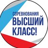 Telegram channel ВЫСШИЙ КЛАСС! logo