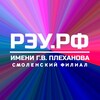 Логотип телеграм канала @sfreu67 — Смоленский филиал РЭУ им. Г. В. Плеханова