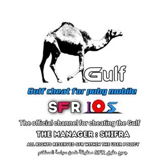 لوگوی کانال تلگرام sfrios — غش الخليج (SFR) Official Gulf Cheats