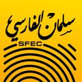 Logo saluran telegram sfs2015 — مركز سلمان الفارسي التعليمي
