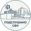 Логотип телеграм канала @sfuniver — Подслушано СФУ