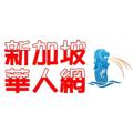 Logo saluran telegram sgchinesegroup — 新加坡華人網