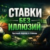 Логотип телеграм канала @sgdsdgdds — 🏆 СТАВКИ БЕЗ ИЛЛЮЗИЙ 🏆