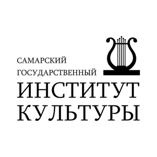 Логотип телеграм канала @sgik_culture — Самарский институт культуры | СГИК