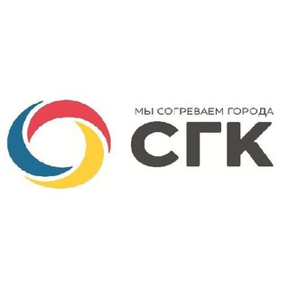 Логотип телеграм канала @sgk_kuzbass — СГК Кузбасс