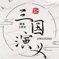 Logo saluran telegram sgyy1888 — 三国演义网银转账生成器