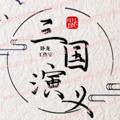 Logo saluran telegram sgyynp — 三国演义官方频道