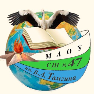Логотип телеграм канала @sh_47_khv — МАОУ "СШ №47"