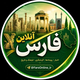 لوگوی کانال تلگرام sh_zu — فارس‌آنلاین ࡆ جنگ جنوب ࡆ اخبار شیراز