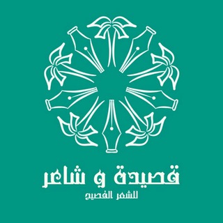 Logo saluran telegram sha3er_1000 — قصيدة وشاعر ( فصيح)
