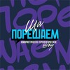 Логотип телеграм канала @sha_poreshaem — Ща порешаем|Стендап Комьюнити Иркутск