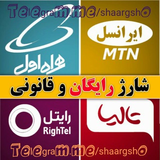 Logo of telegram channel shaargsho — شارژ رایگان🌐نت رایگان‌‌