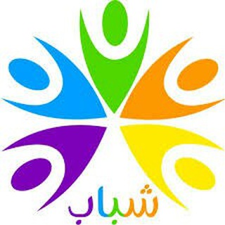 لوگوی کانال تلگرام shabab_behbahan — شباب | شبکه اجتماعی بهبهانی های ایران