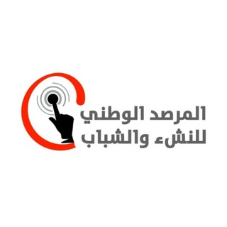 لوگوی کانال تلگرام shababyemen2018 — المرصد الوطني للنشء والشباب - اليمن