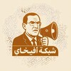 شعار قناة تلجرام shabakatavichai — شبكة أفيخاي