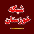 Telegram channel شبکه خوزستان logo