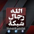 Logotipo do canal de telegrama shabaktrigalullah - شبكة رجال الله ✔