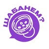 Логотип телеграм канала @shabanem — Шабанём?