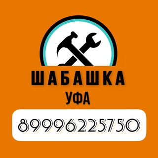Логотип телеграм канала @shabashka_ufa02 — ШабашкаУфа ПОДРАБОТКА|ВАКАНСИИ ПОДРАБОТКА|ГРУЗЧИКИ|РАЗНОРАБОЧИЕ|РАБОТА