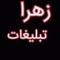 لوگوی کانال تلگرام shabesttar — **کانال شرایط تبلیغ در ۷۰۰گروه توسط زهرا تبلیغات**
