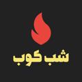 Logo saluran telegram shabkoub — ارتش آزادی | شبکوب