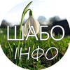 Логотип телеграм -каналу shabo_info — Шабо ІНФО