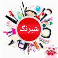 لوگوی کانال تلگرام shabrang95 — ارایشی بهداشتی شبرنگ