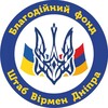 Логотип телеграм -каналу shabvirmendnipra — БО «БФ «Штаб вірмен Дніпра»