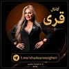 لوگوی کانال تلگرام shadearoosigheri — آهنگ شاد عروسی قری
