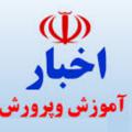 Logo saluran telegram shadeduir — اخبار آموزش و پرورش
