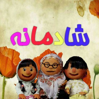 لوگوی کانال تلگرام shademane88 — شادمانه