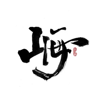 电报频道的标志 shadmin01 — 🔰山海：TG三年号商专注企业微信🅥