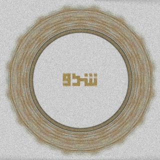 لوگوی کانال تلگرام shadow_nale — 𓃠 ناله های یک سایه 𓃠