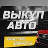 Логотип телеграм канала @shadrin707 — АВТОВЫКУП 39