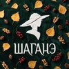 Логотип телеграм канала @shagane_ykt — Кулинарная лавка Шаганэ | Якутия
