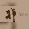 شعار قناة تلجرام shaghaf19999 — وَتين الرُّوح ♥️
