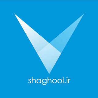 لوگوی کانال تلگرام shaghoolir — shaghool.ir