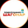 Логотип телеграм канала @shagonar000 — Подслушано | Шагонар | Улуг-Хем