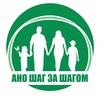 Логотип телеграм канала @shagzashagomvlz — АНО "ШАГ ЗА ШАГОМ"