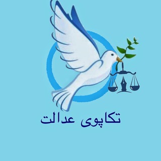 لوگوی کانال تلگرام shahabtajari — تکاپوی عدالت(شهاب تجری)