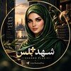 لوگوی کانال تلگرام shahadplus — شهد بلس | Shahad Plus