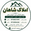 لوگوی کانال تلگرام shahan_melk — مشاور املاک شاهان