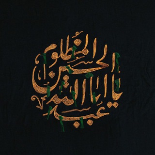 Logo saluran telegram shahe_alam_ya_hasan — {"شاه‌‌عالم‌‌یاحَسَـن(ع)"}