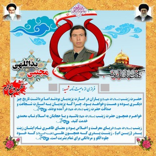 لوگوی کانال تلگرام shahid_mojtaba_yadollahi — شهیـدسـروان مجتبـےیداللهےمنفـرد