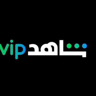 Logo saluran telegram shahid_vip — Shahid VIP | شاهد
