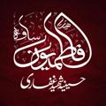 Logo saluran telegram shahidghaffari — هیئت فاطمیون حسینیه شهید غفاری