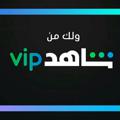 Logo saluran telegram shahidvip11 — Pin VIP حسابات شاهد