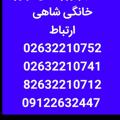 Logo saluran telegram shahihomeapliances — پخش لوازم خانگی شاهی اولین ومعتبرترین دراستان البرز وکلانشهر کرج و ارسال به سراسر ایران